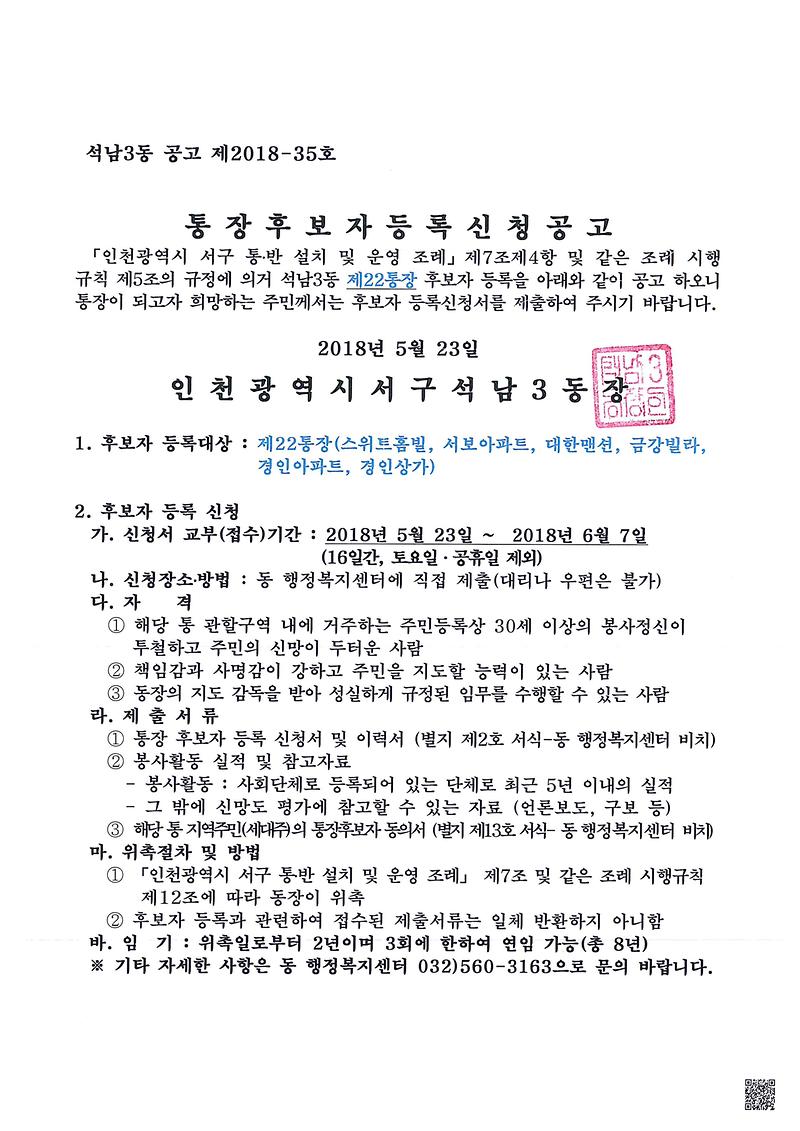 제22통장_공개모집_공고문.jpg 이미지
