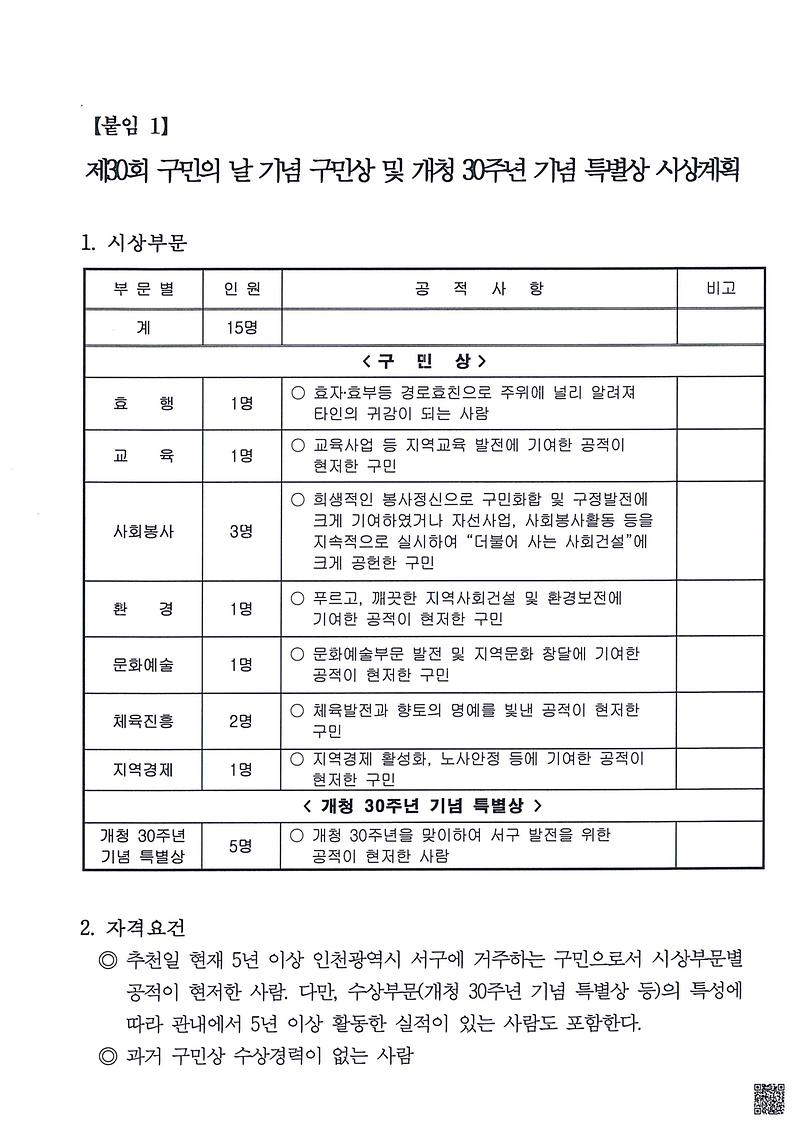 제30회_구민의_날_기념_구민상_및_개청_30주년_기념_특별상_시상계획1.jpg 이미지