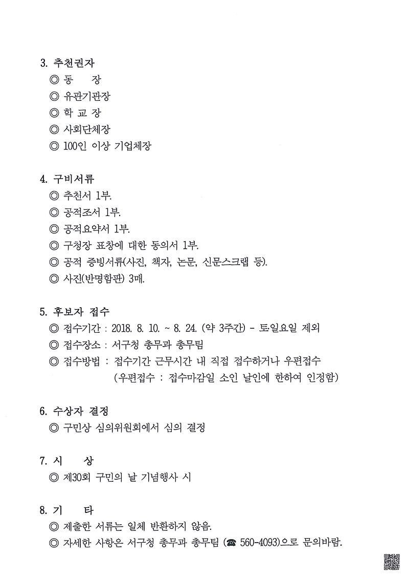 제30회_구민의_날_기념_구민상_및_개청_30주년_기념_특별상_시상계획2.jpg 이미지
