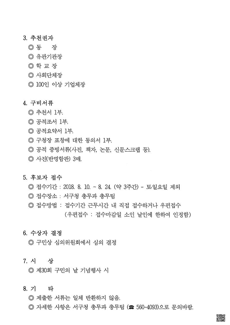 제30회_구민의날_기념_구민상_및_개청_30주년_특별상_2.jpg 이미지