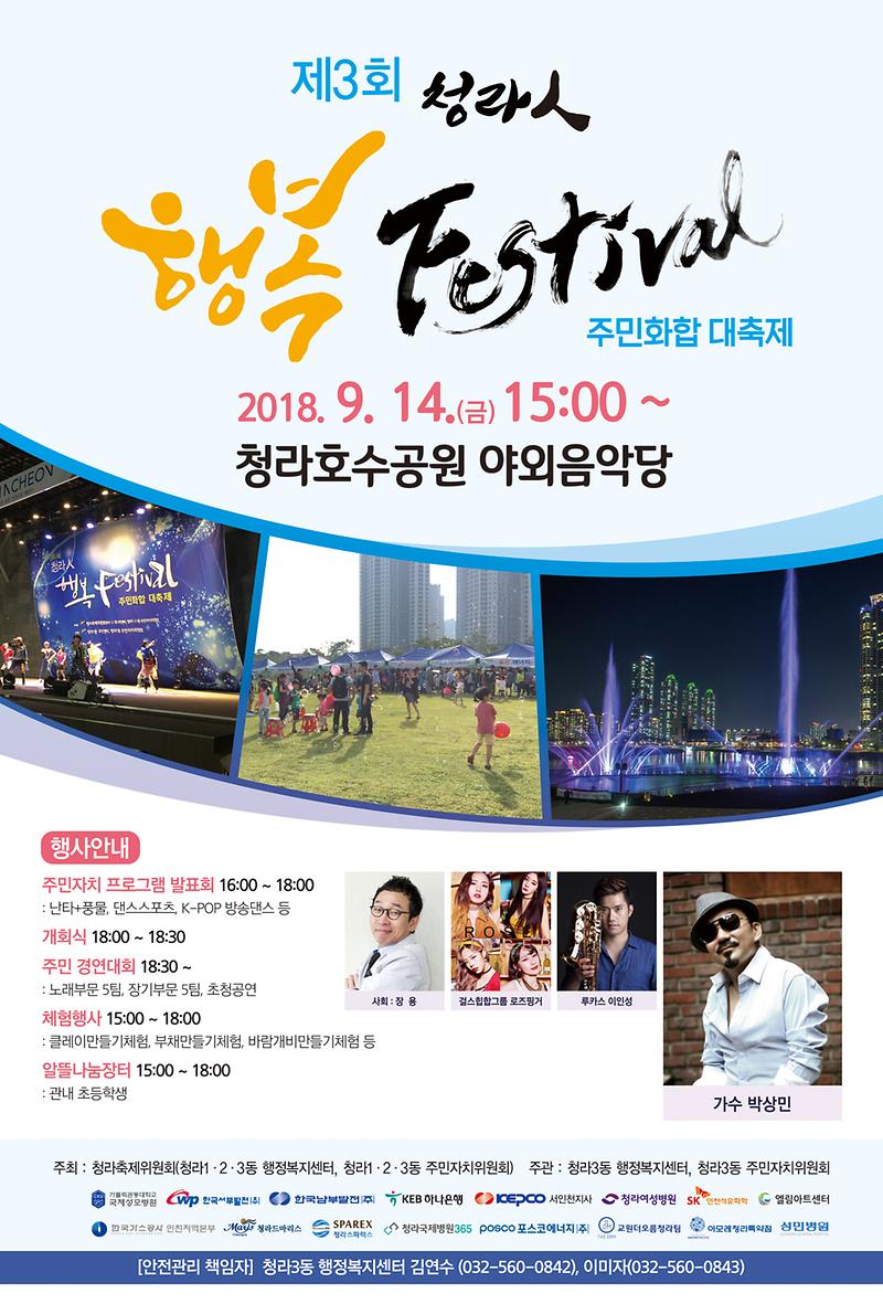 제3회_청라人_행복_페스티벌_포스터.jpg 이미지