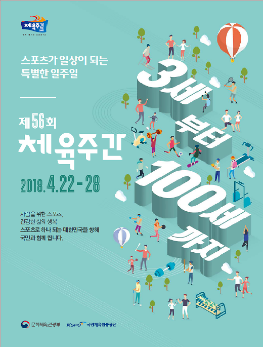 제56회체육주간안내.png 이미지