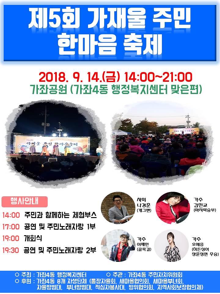 제5회_가재울_주민_한마음축제.jpg 이미지
