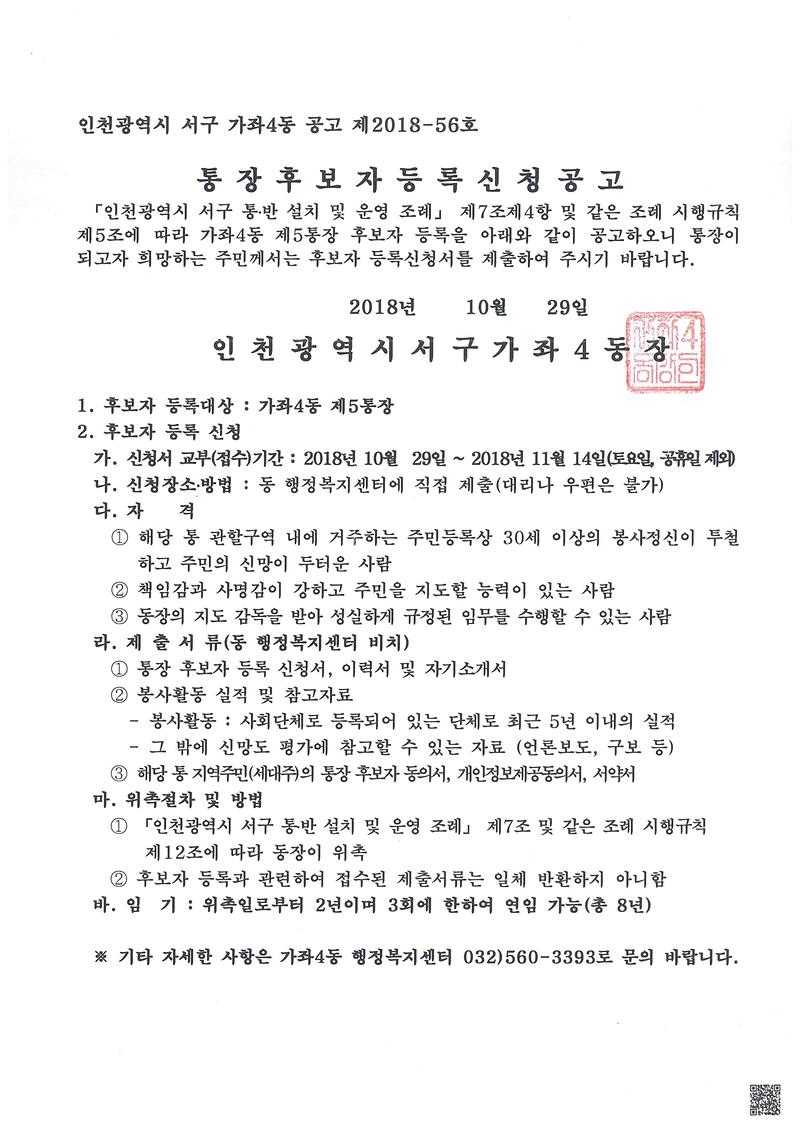 제5통장공개모집공고문.jpg 이미지