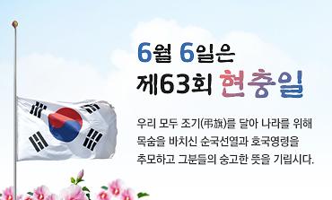 제63회현충일태극기.jpg 이미지