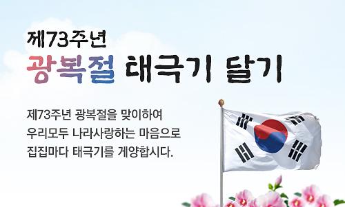 제73주년광복절태극기.jpg 이미지