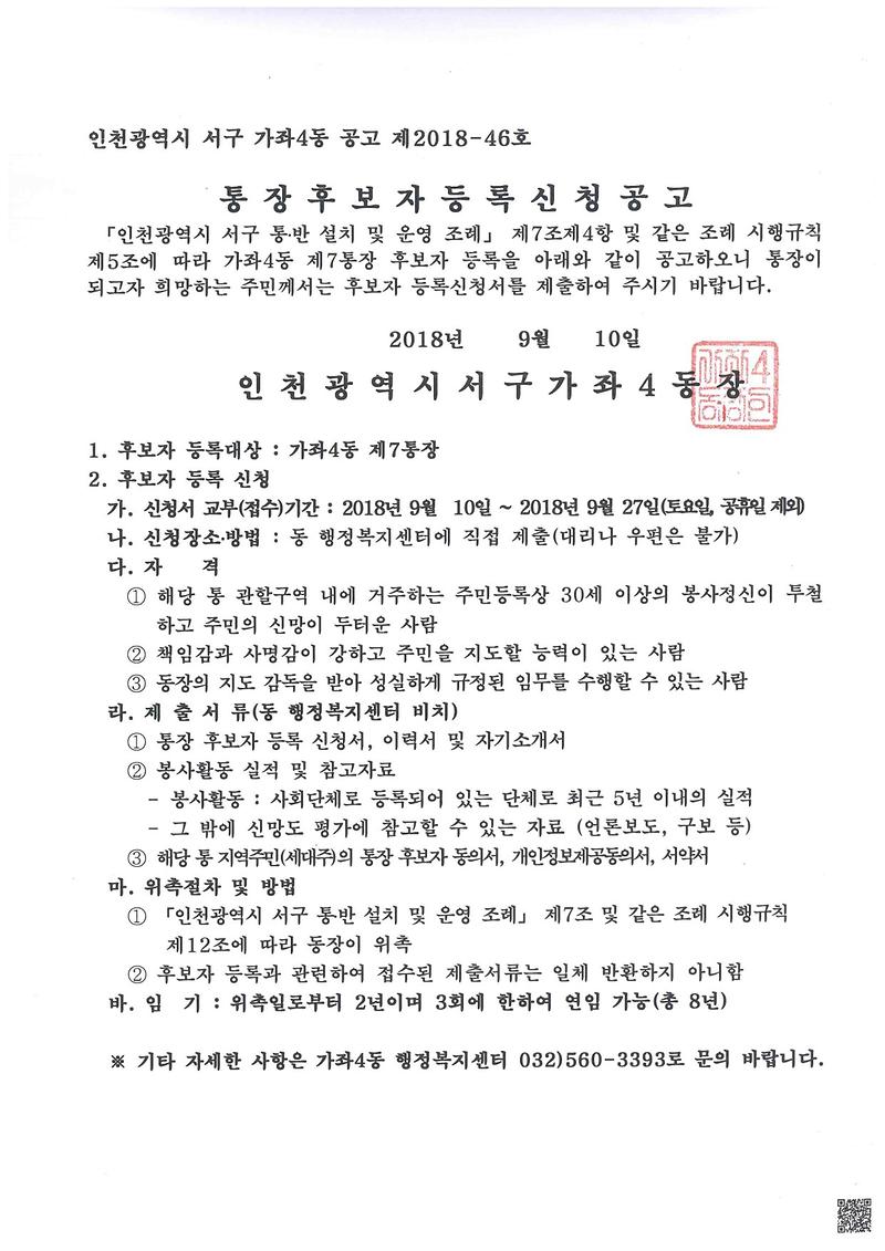 제7통장공개모집공고문-1.jpg 이미지