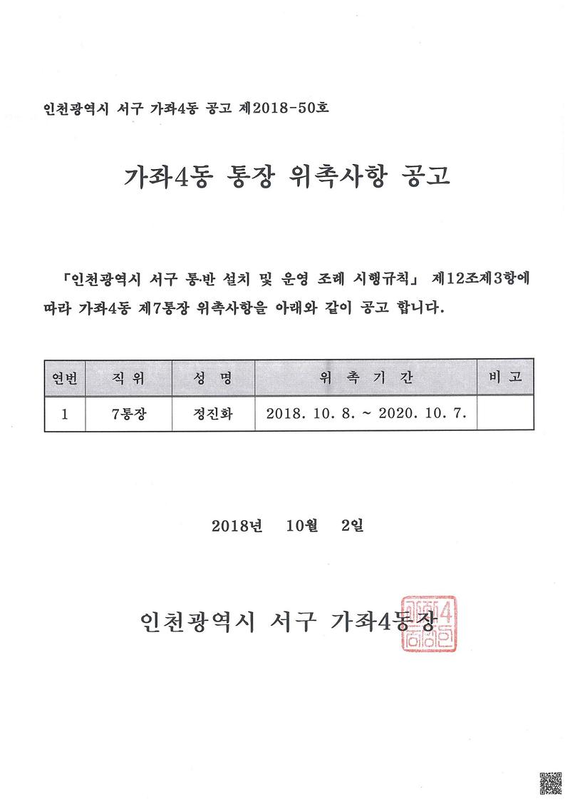 제7통장위촉공공문-1.jpg 이미지