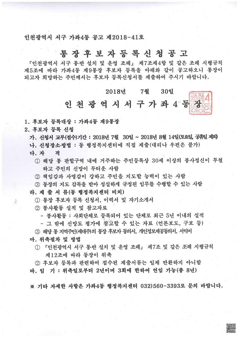 제9통장공개모집공고-1.jpg 이미지