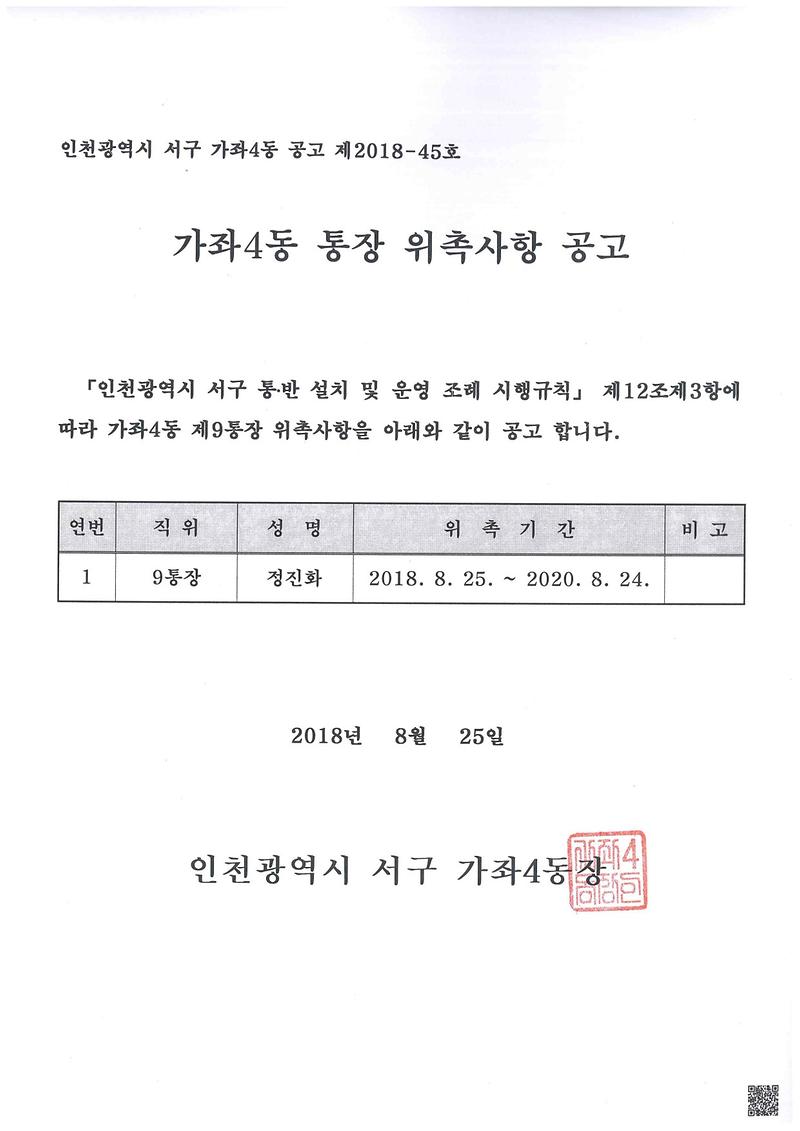 제9통장위촉사항공고문-1.jpg 이미지
