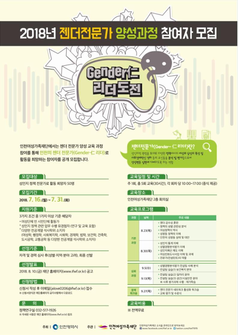 젠더인리더양성_과정_포스터.jpg 이미지