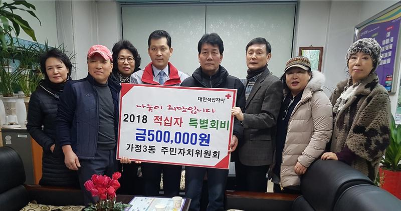 적십자_특별회비_2018.2.13.jpg 이미지