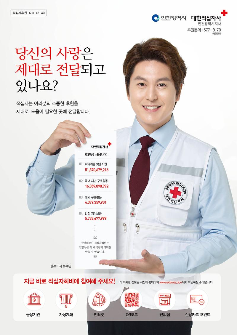 적십자회비_홍보자료.jpg 이미지