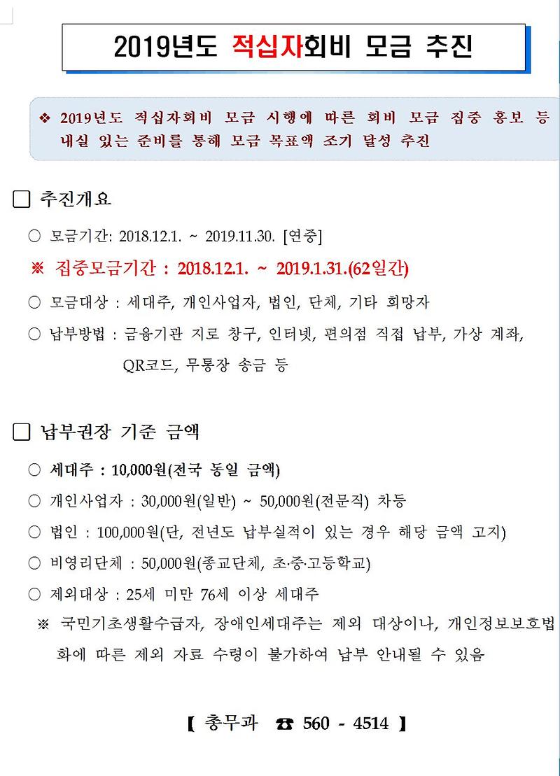 적십자회비_모금.jpg 이미지