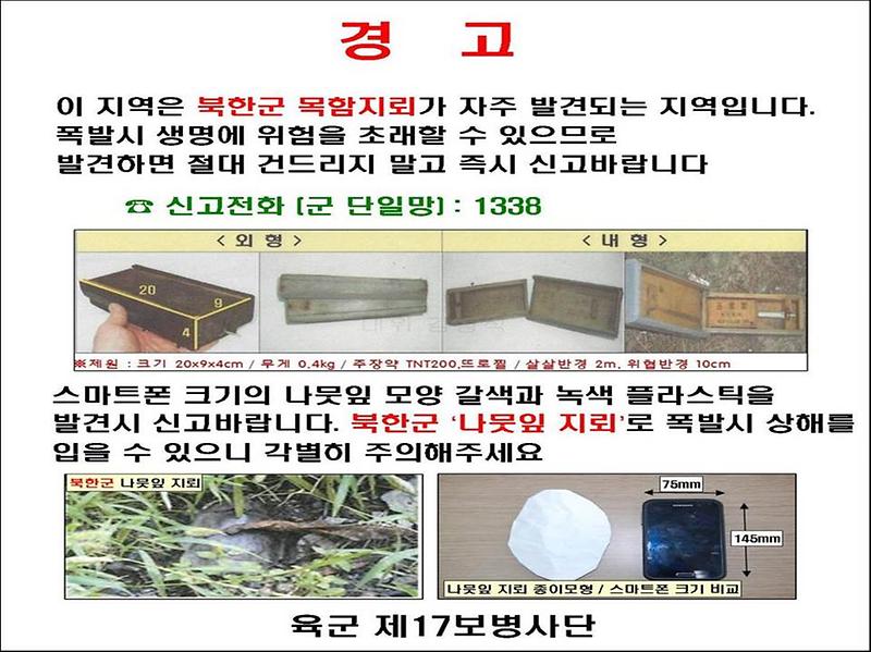 전단지(북한군_지뢰_경고).jpg 이미지