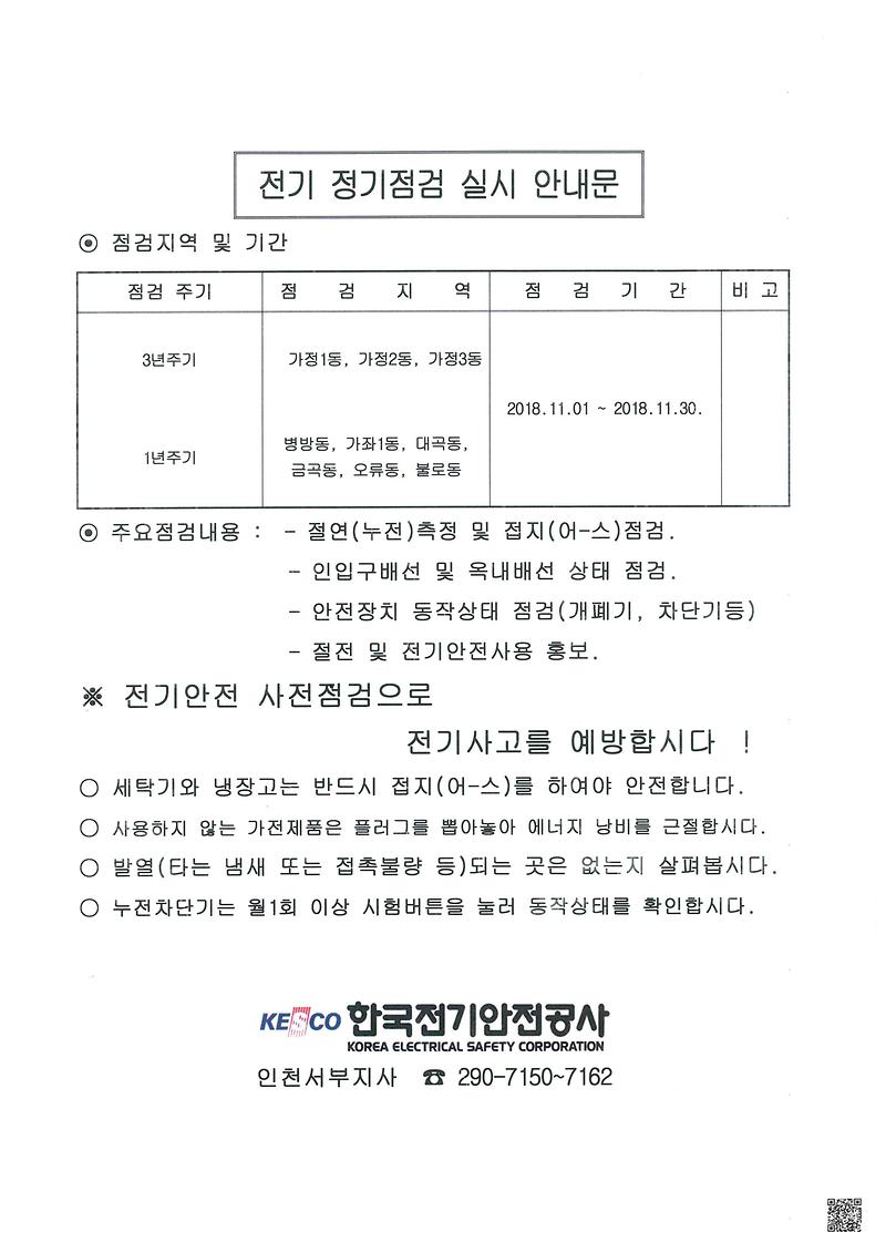전기정기검사.jpg 이미지