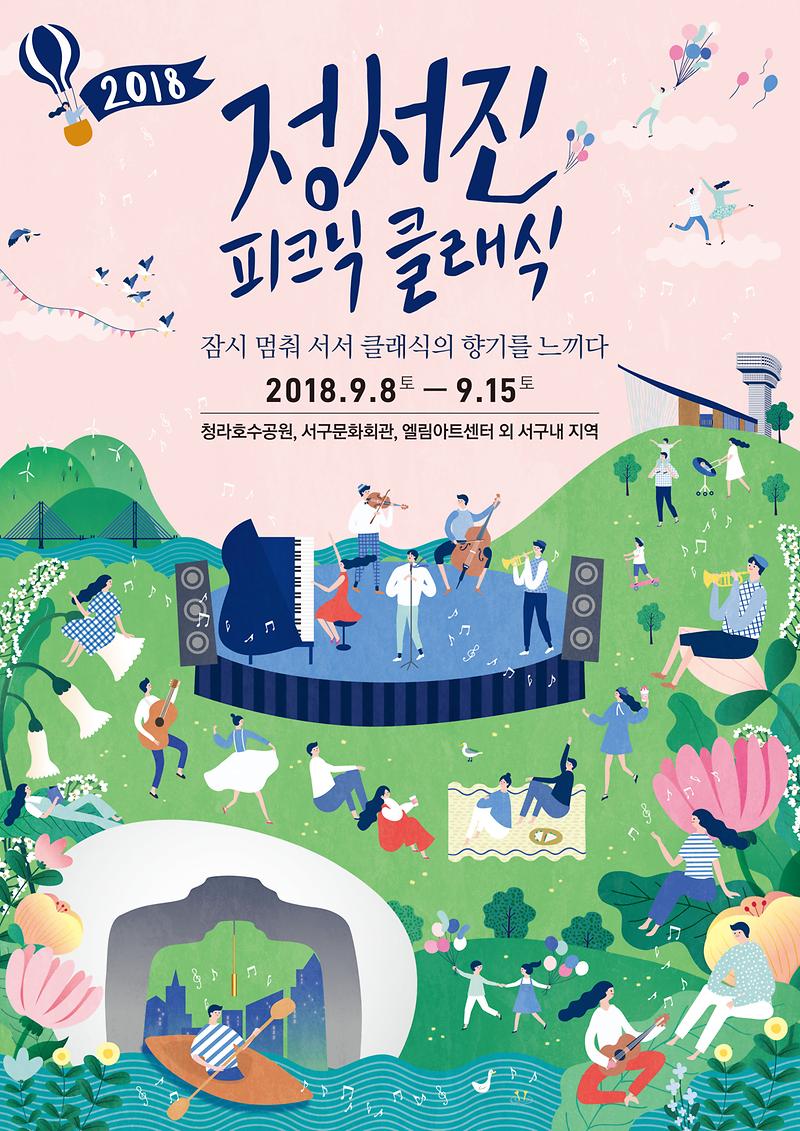 정서진_전단_앞(포스터).jpg 이미지