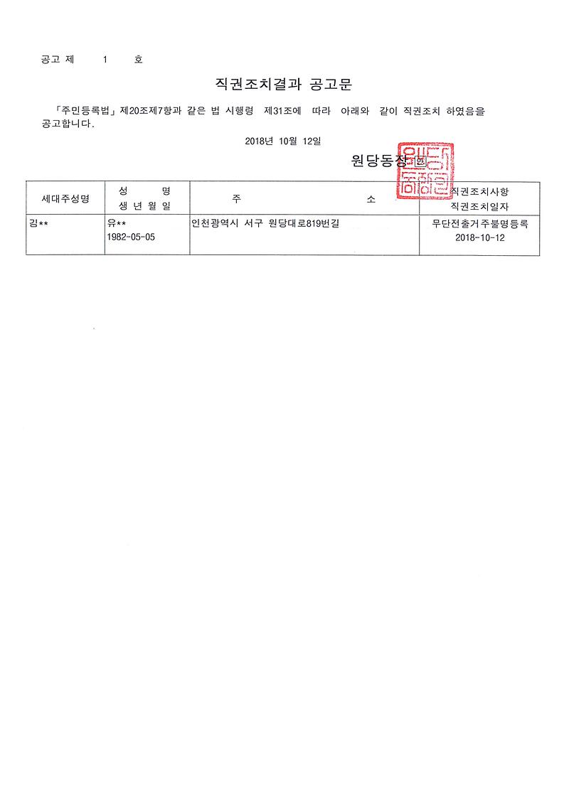 직궈조치결과_공고문(유○○).jpg 이미지