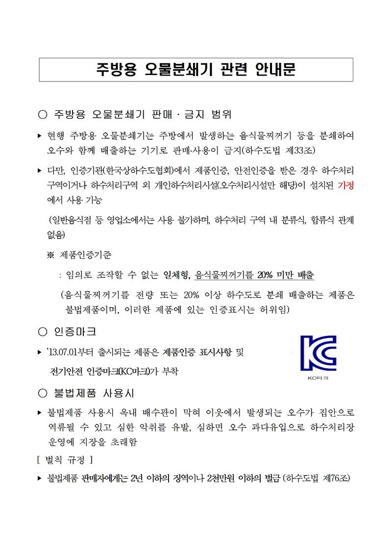 주방용_오물분쇄기_안내문001.jpg 이미지