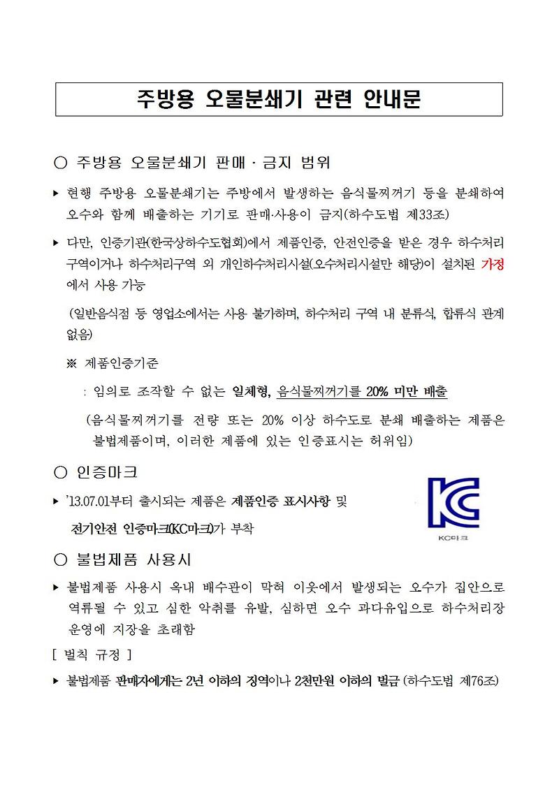 주방용_오물분쇄기_안내문001.jpg 이미지