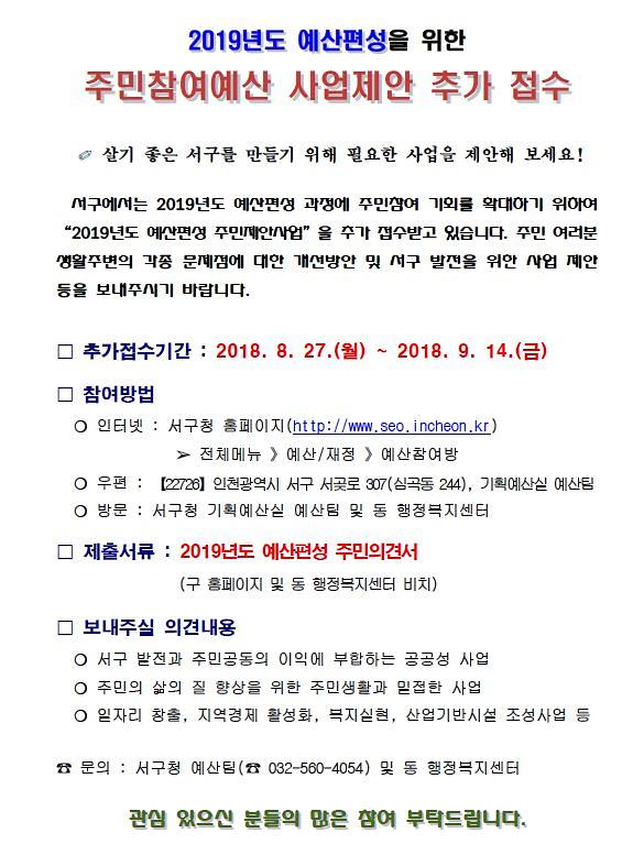 주민참여예산_주민의견_추가접수.jpg 이미지