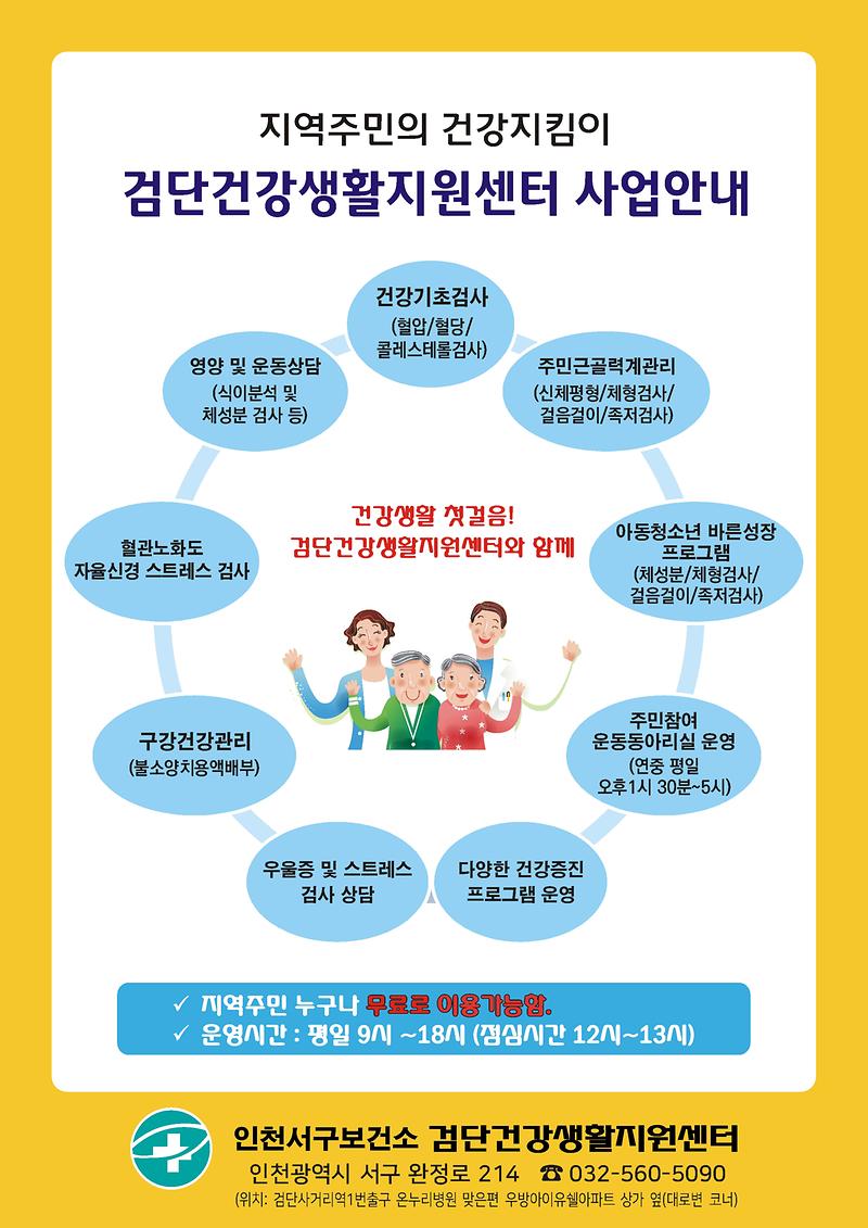 주민대상_건강관리사업_안내문.jpg 이미지