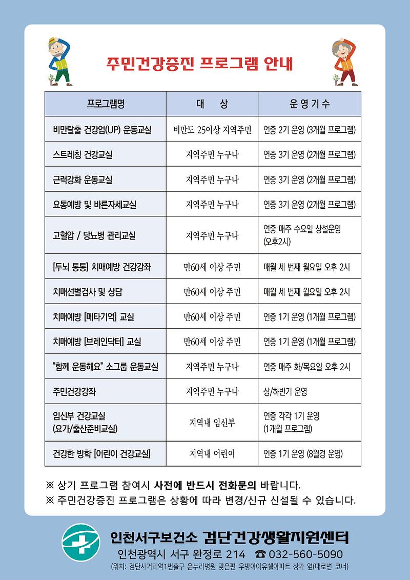 주민대상_교육_프로그램_안내문.jpg 이미지