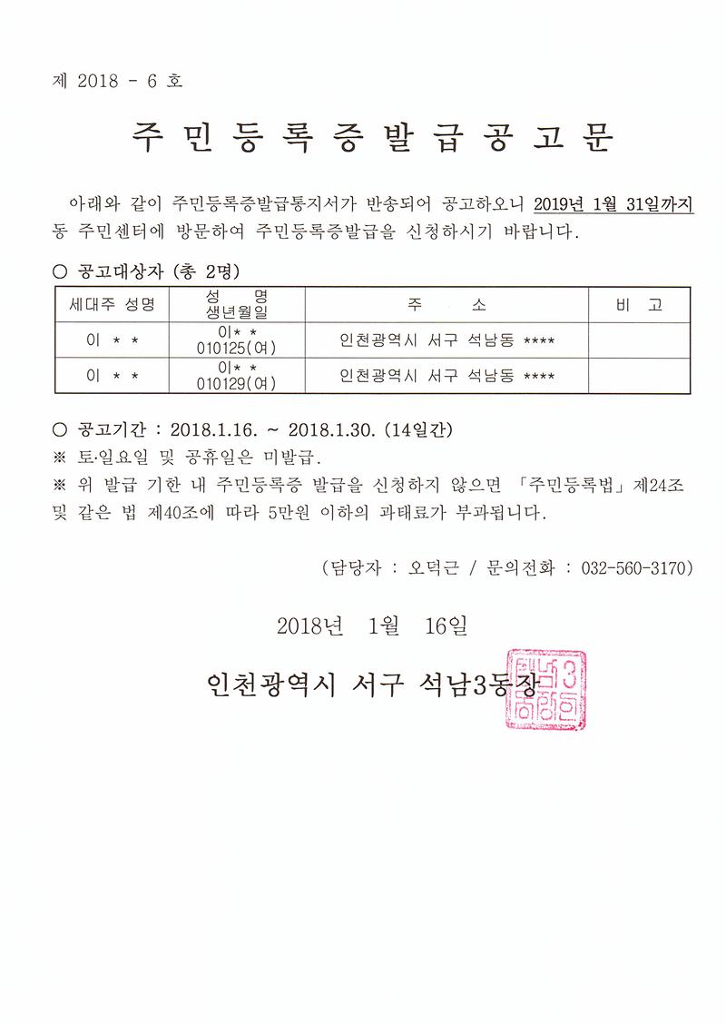 주민등록증발급공고문(20180116).jpg 이미지