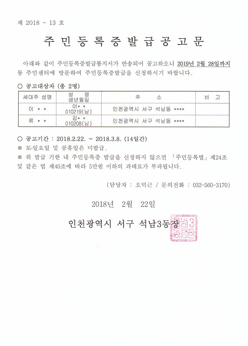 주민등록증발급공고문(20180222).jpg 이미지