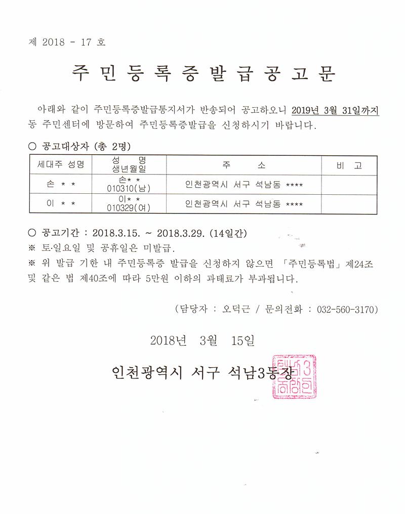 주민등록증발급공고문(20180315).jpg 이미지