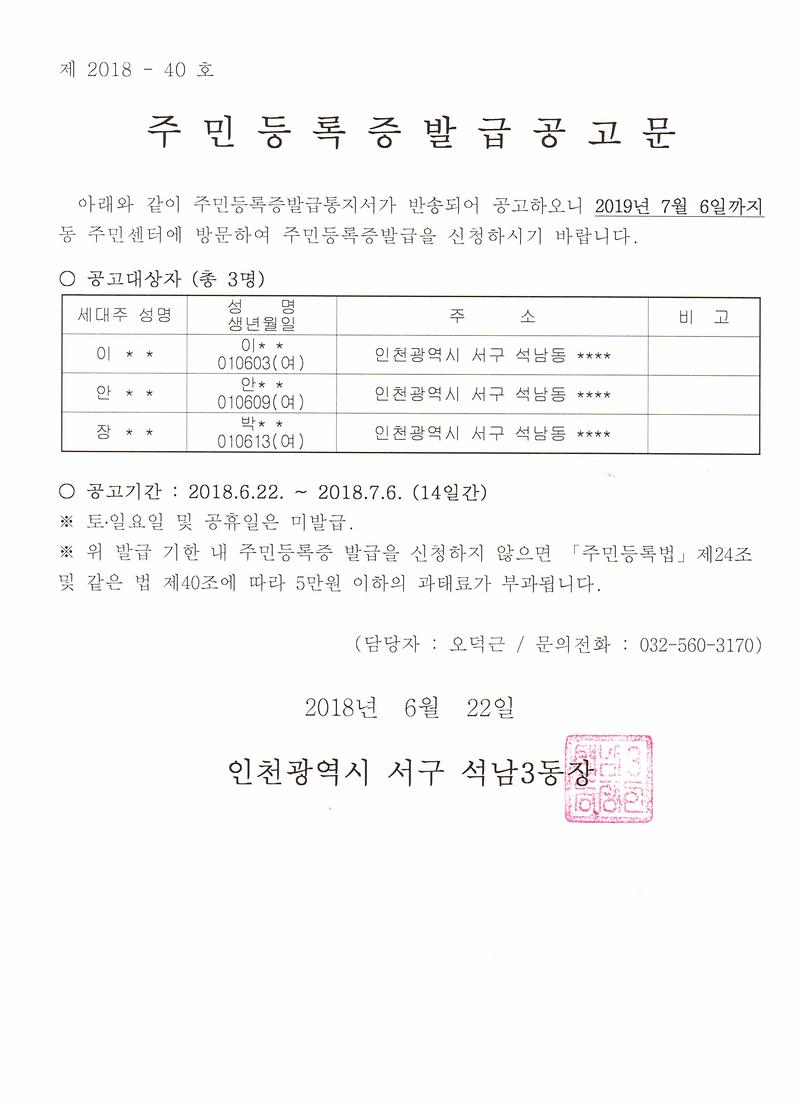 주민등록증발급공고문(20180622).jpg 이미지
