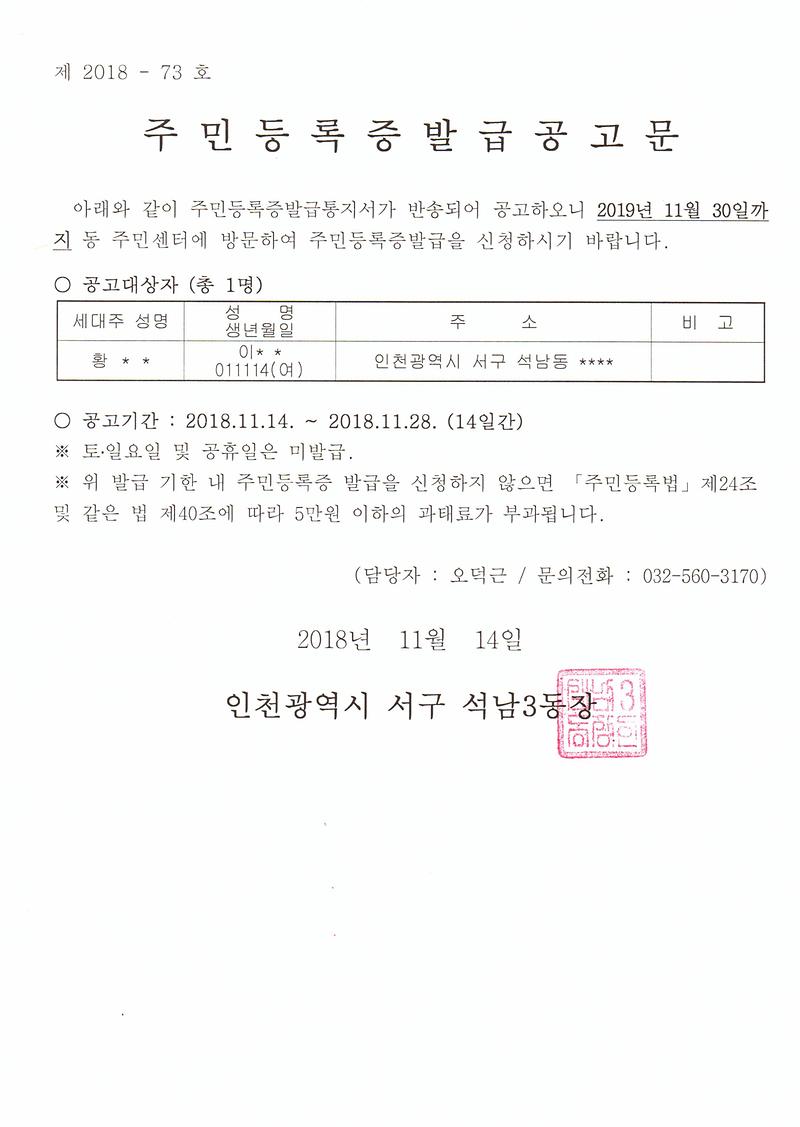 주민등록증발급공고문(20181114).jpg 이미지