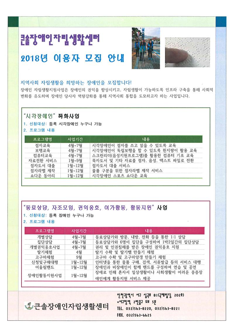 큰솔장애인자립생활센터_사업_홍보.jpg 이미지