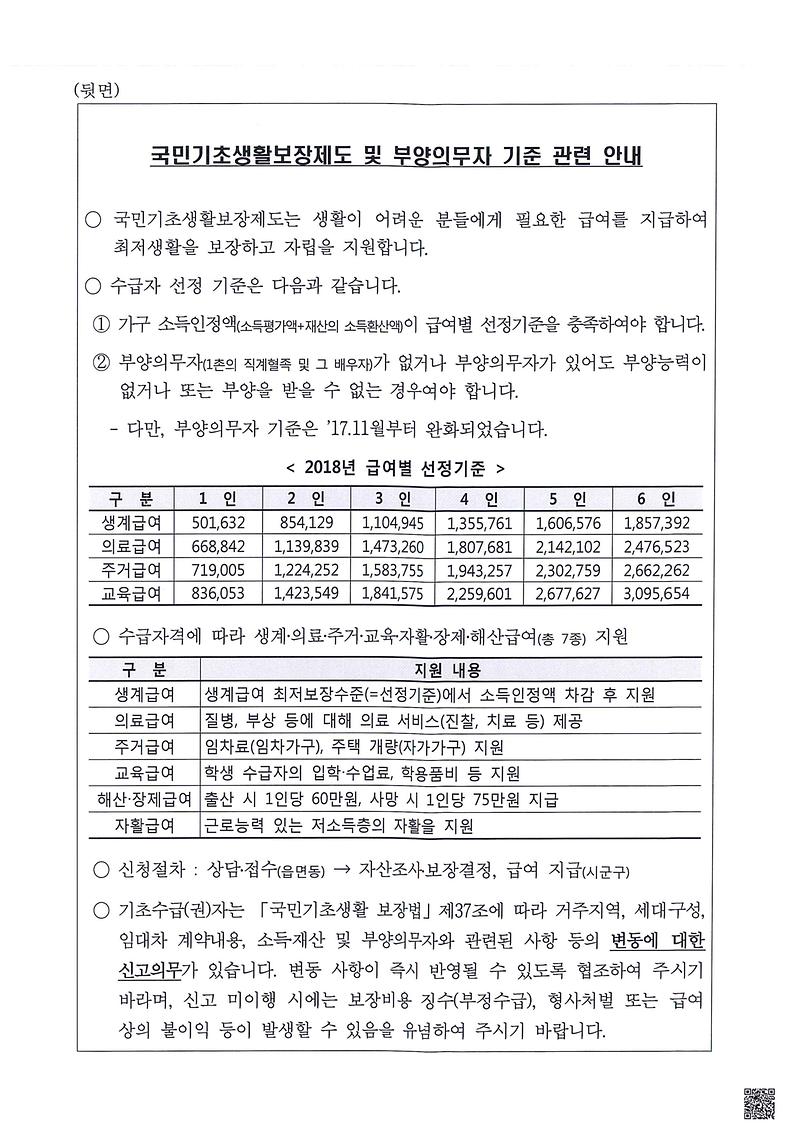 맞춤형급여부양의무자기준.jpg 이미지