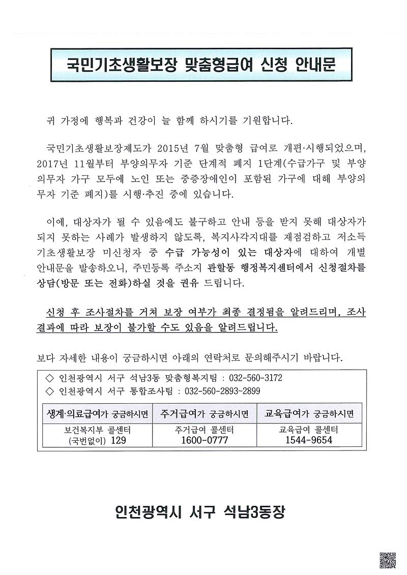 맞춤형급여신청안내문.jpg 이미지