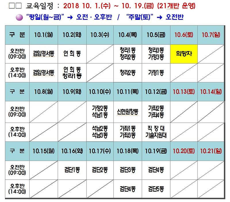 민방위_1차_보충교육_일정.jpg 이미지