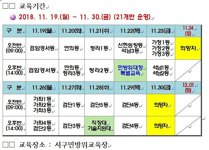 민방위_보충2차교육_일정.jpg 이미지