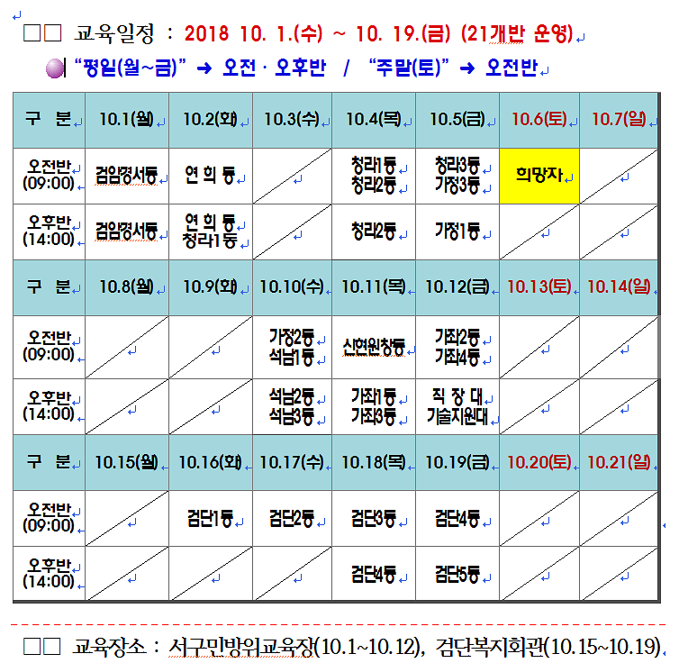 민방위_보충교육_일정.png 이미지