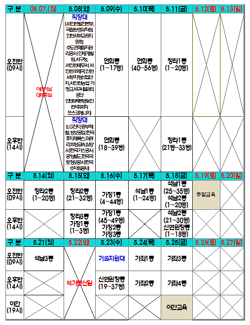 민방위_교육_일정.png 이미지