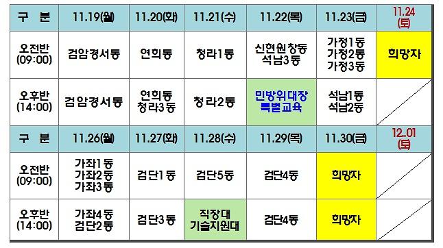 민방위_교육일정.jpg 이미지