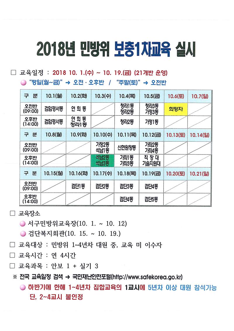 민방위_교육일정.jpg 이미지