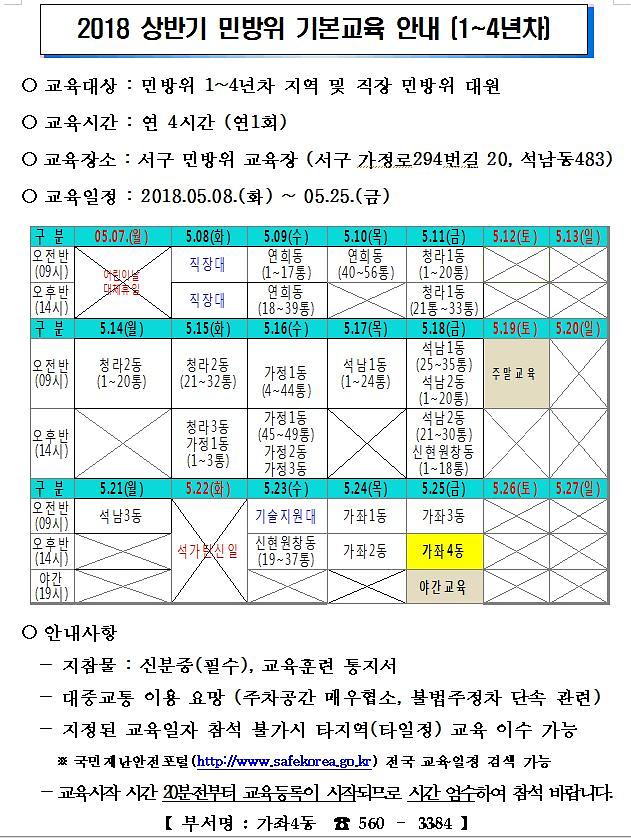 민방위기본교육.jpg 이미지
