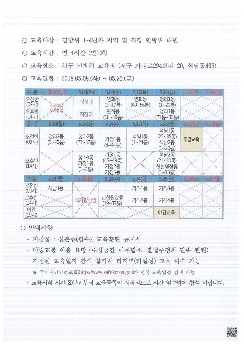 민방위기본교육_안내.jpg 이미지