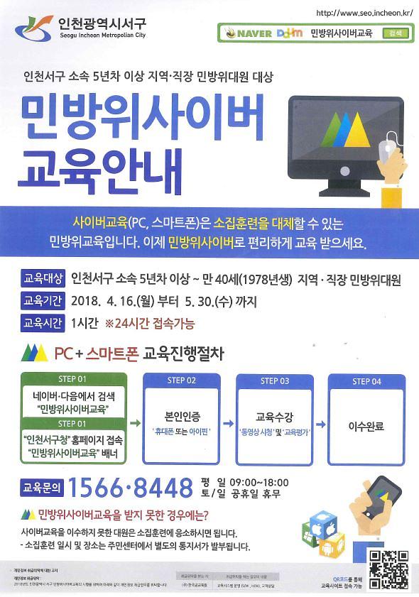 민방위사이버교육안내.jpg 이미지