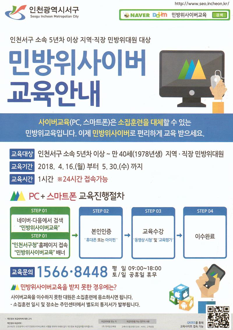 민방위사이버교육안내.jpg 이미지
