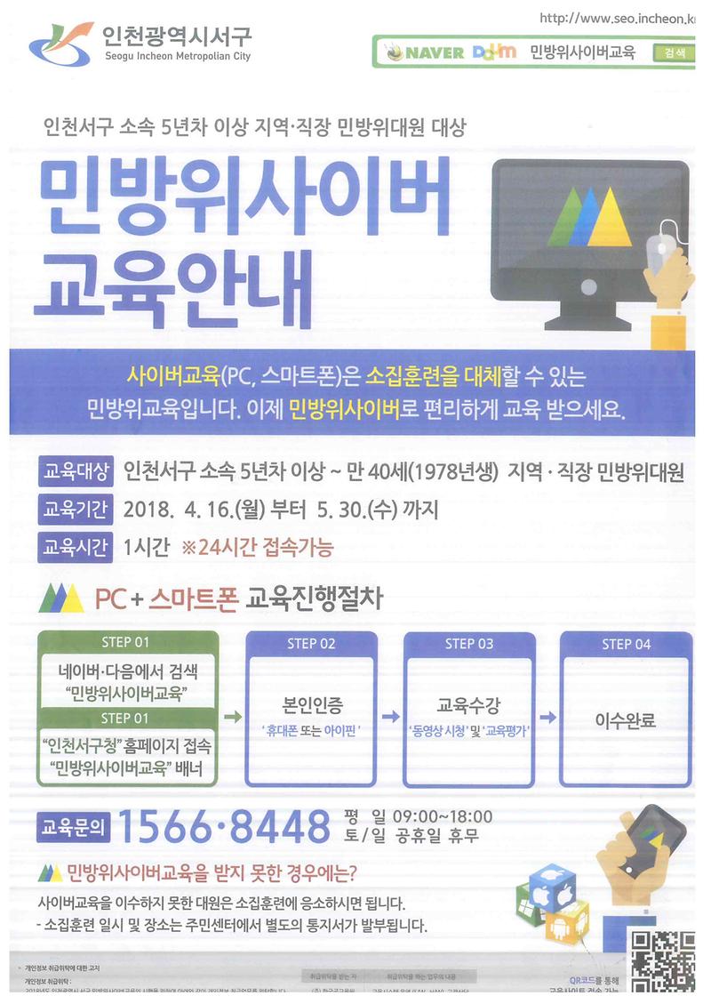 민방위사이벼교육_안내.jpg 이미지