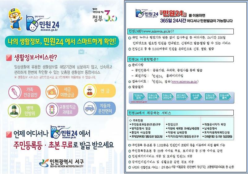 민원24_안내문_1.jpg 이미지
