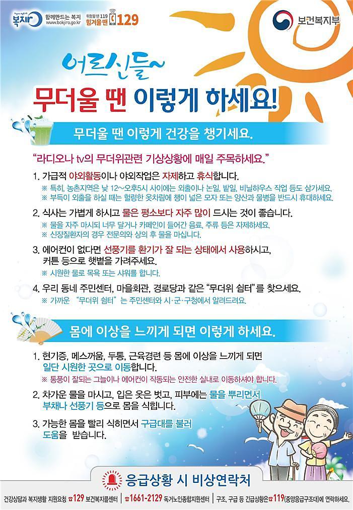 무더위_행동요령_안내.jpg 이미지
