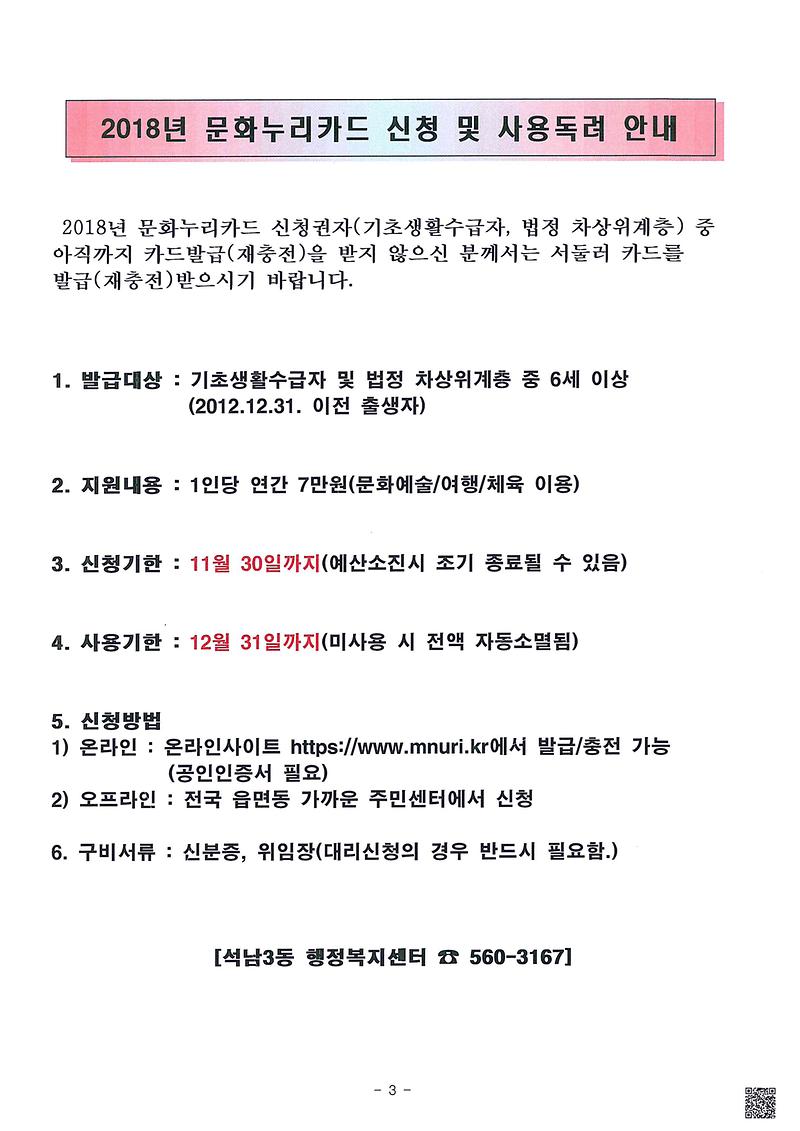 문화누리카드_사용독려_안내.jpg 이미지