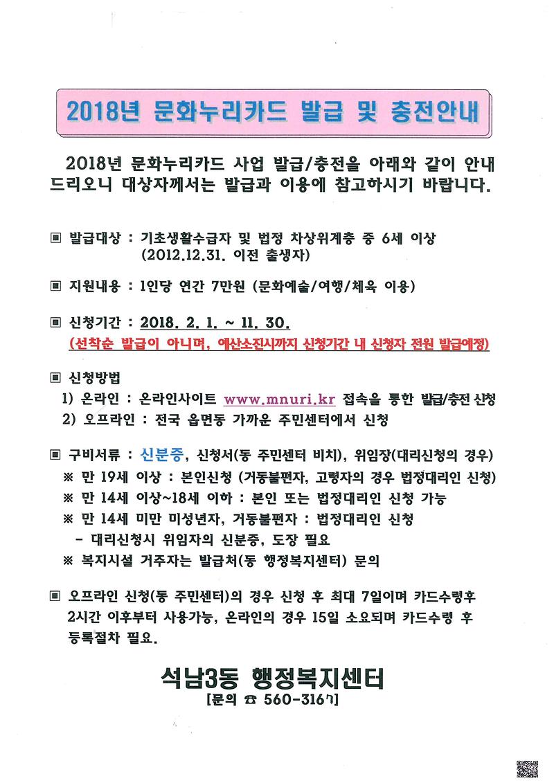 문화누리카드_신청_안내.jpg 이미지